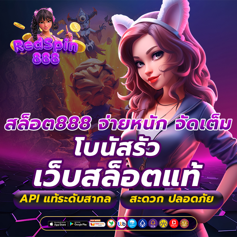 เว็บสล็อตแท้